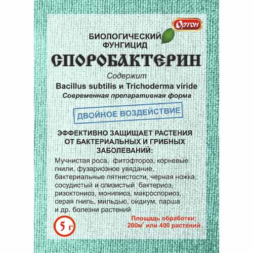 Средство для защиты от болезней Споробактерин артикул фото 1 Средство для защиты от болезней Споробактерин изображение 1 артикул 97050