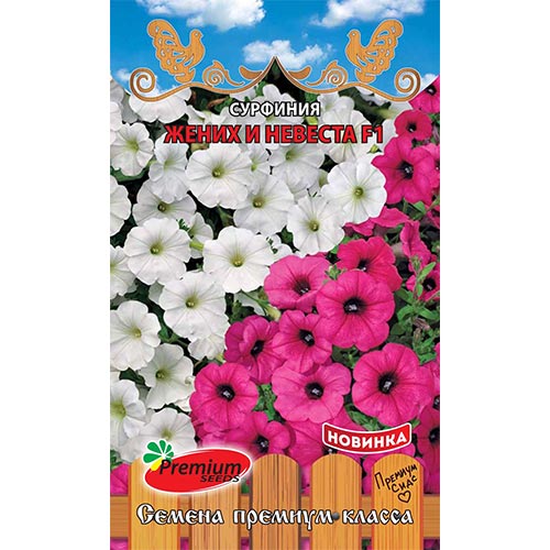 Сурфиния Жених и Невеста F1, смесь окрасок изображение 1 артикул 93203