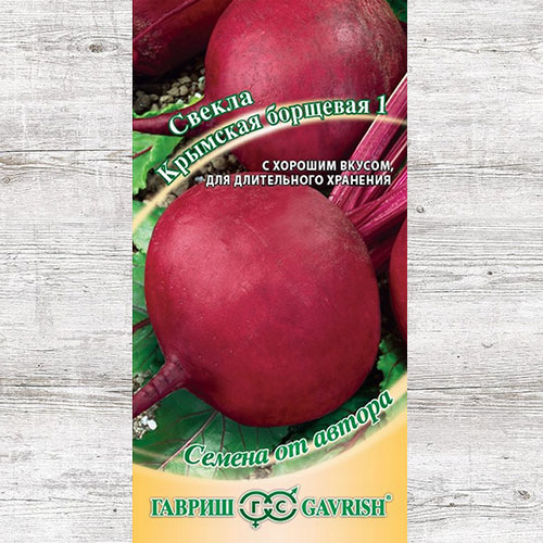 Свекла столовая Крымская борщевая 1 Гавриш изображение 1 артикул 82263