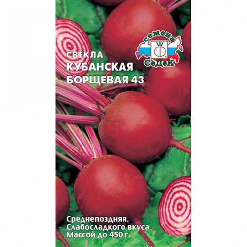 Свекла столовая Кубанская борщевая 43, семена артикул фото 1 Свекла столовая Кубанская борщевая 43, семена изображение 1 артикул 93557