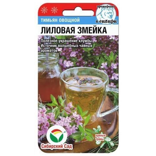 Тимьян (чабрец) Лиловая змейка Сибирский Сад изображение 1 артикул 84972