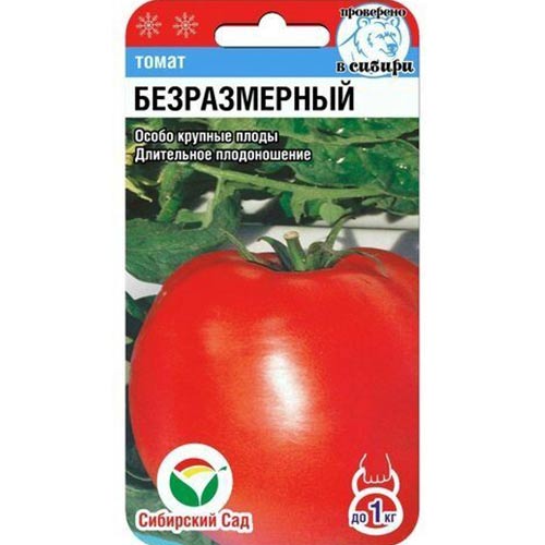 Томат Безразмерный Сибирский сад изображение 1 артикул 82847