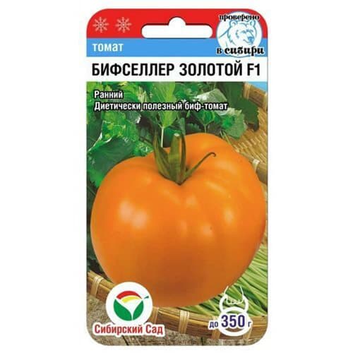 Томат Бифселлер золотой F1 Сибирский Сад изображение 1 артикул 97165