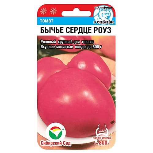 Томат Бычье сердце Роуз Сибирский Сад изображение 1 артикул 94911