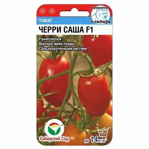 Томат Черри-Саша Сибирский сад изображение 1 артикул 40643