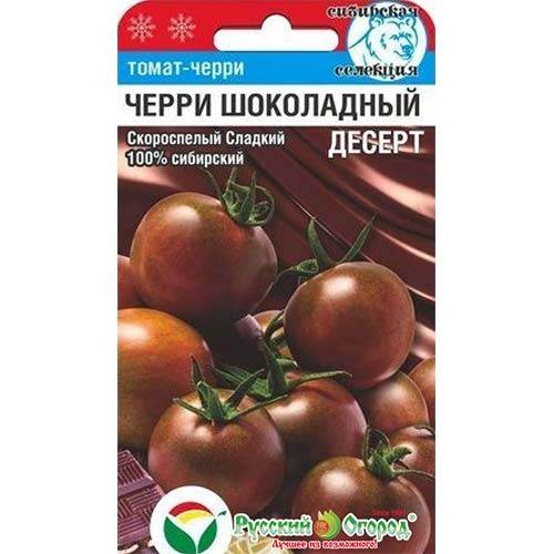 Томат черри Шоколадный десерт Сибирский сад изображение 1 артикул 84967
