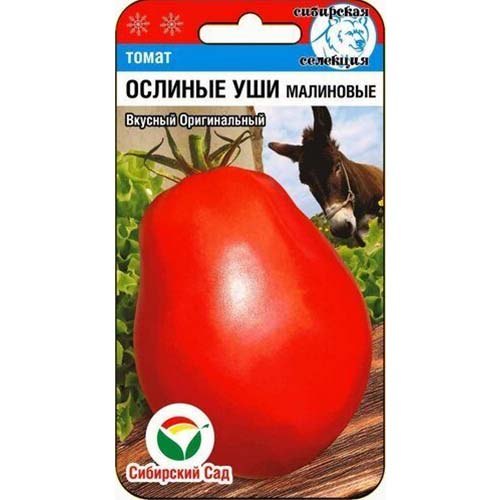 Томат Ослиные уши малиновые Сибирский сад изображение 1 артикул 82893