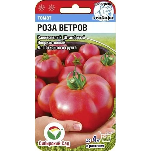 Томат Роза ветров, семена изображение 1 артикул 94414