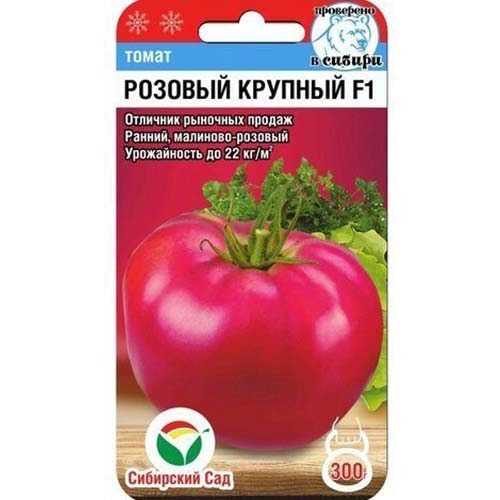 Томат Розовый крупный F1 Сибирский сад изображение 1 артикул 82905