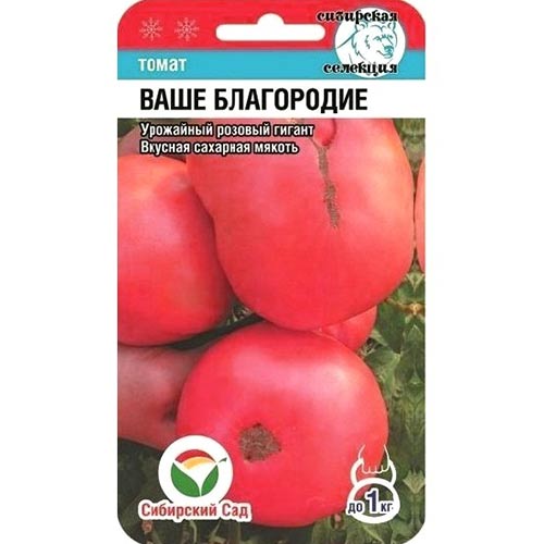 Томат Ваше благородие Сибирский сад изображение 1 артикул 82852