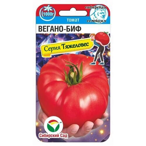 Томат Вегано-БИФ Сибирский Сад изображение 1 артикул 97167