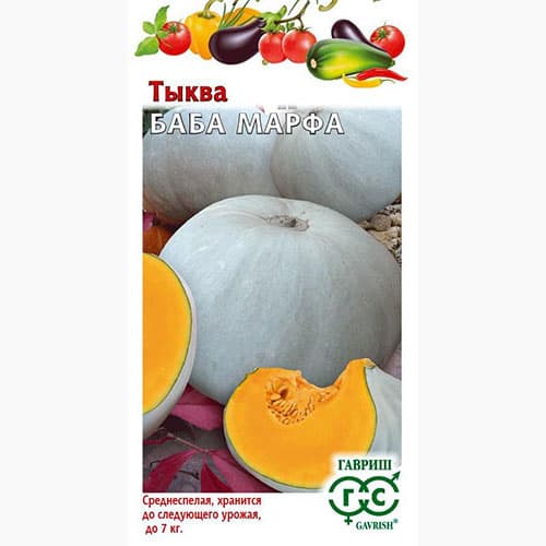 Тыква Баба Марфа Гавриш изображение 1 артикул 97548