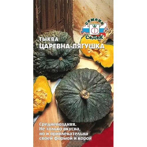 Тыква Царевна лягушка, семена изображение 1 артикул 93594