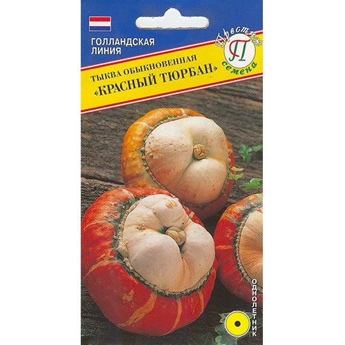 Тыква декоративная Красный тюрбан Престиж изображение 1 артикул 84558