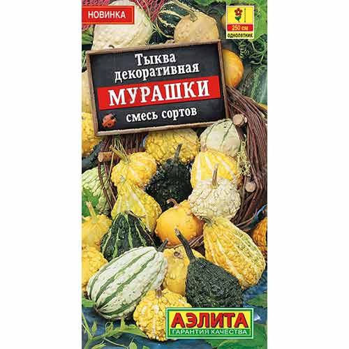 Тыква декоративная Мурашки, смесь окрасок Аэлита изображение 1 артикул 99159