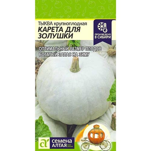 Тыква Карета для Золушки, семена изображение 1 артикул 94094