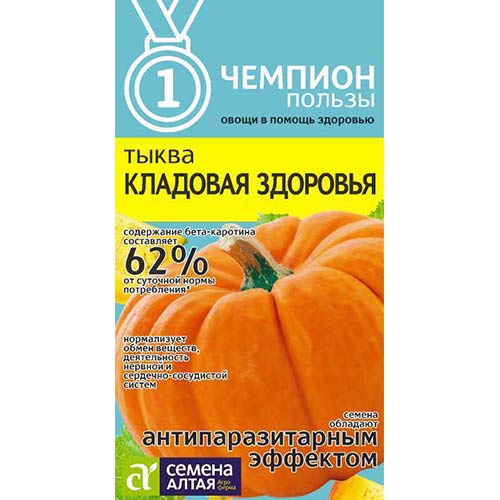 Тыква Кладовая здоровья Семена Алтая изображение 1 артикул 81587