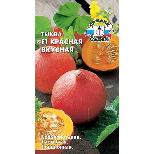 Тыква Красная вкусная F1, семена изображение 1 артикул 93589