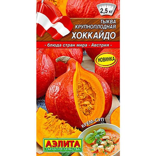 Тыква крупноплодная Хоккайдо Аэлита изображение 1 артикул 98774