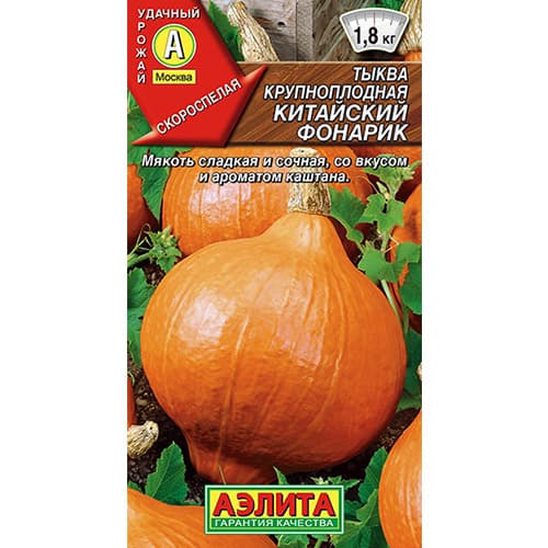 Тыква крупноплодная Китайский фонарик Аэлита изображение 1 артикул 98763