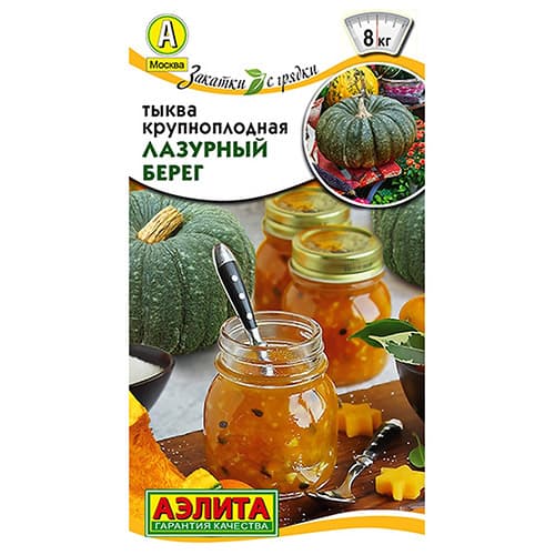 Тыква крупноплодная Лазурный берег Аэлита изображение 1 артикул 98764