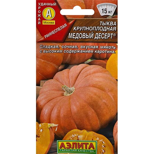 Тыква крупноплодная Медовый десерт Аэлита изображение 1 артикул 98766