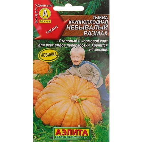Тыква крупноплодная Небывалый размах Аэлита изображение 1 артикул 98767