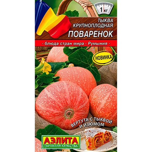 Тыква крупноплодная Поваренок Аэлита изображение 1 артикул 98768