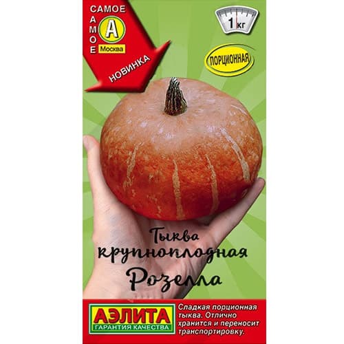Тыква крупноплодная Розелла Аэлита изображение 1 артикул 98769