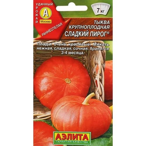 Тыква крупноплодная Сладкий пирог Аэлита изображение 1 артикул 98770