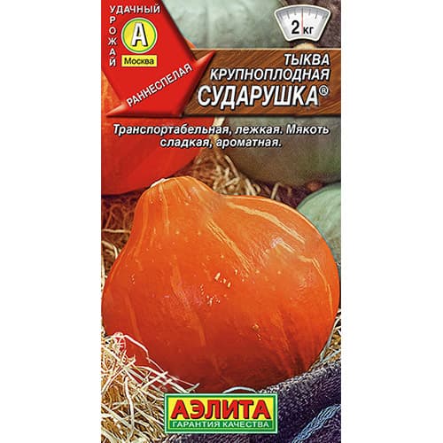 Тыква крупноплодная Сударушка Аэлита изображение 1 артикул 98771