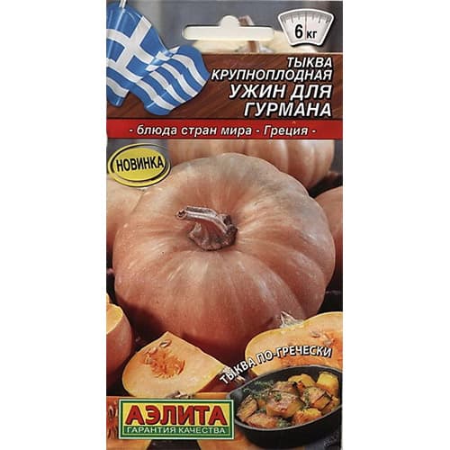 Тыква крупноплодная Ужин для гурмана Аэлита изображение 1 артикул 98772