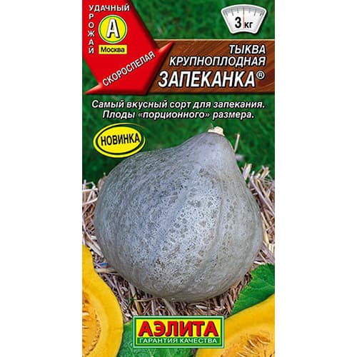 Тыква крупноплодная Запеканка Аэлита изображение 1 артикул 98761