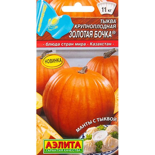 Тыква крупноплодная Золотая бочка Аэлита изображение 1 артикул 98762