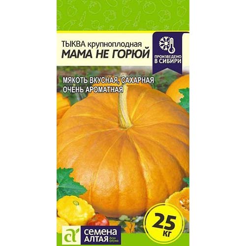 Тыква Мама не горюй Семена Алтая изображение 1 артикул 78085