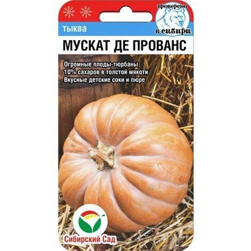 Тыква мускатная Мускат де Прованс Сибирский Сад изображение 1 артикул 65421