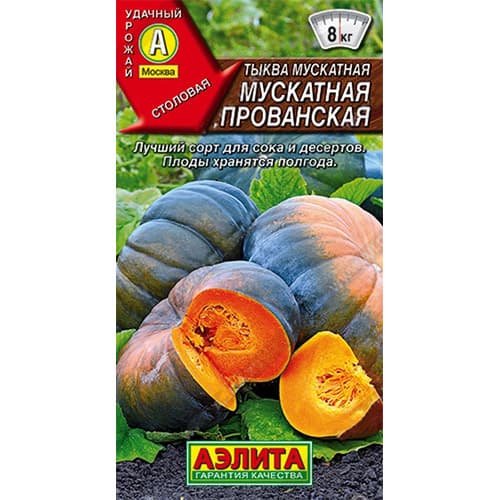 Тыква мускатная Мускатная Прованская Аэлита изображение 1 артикул 98777