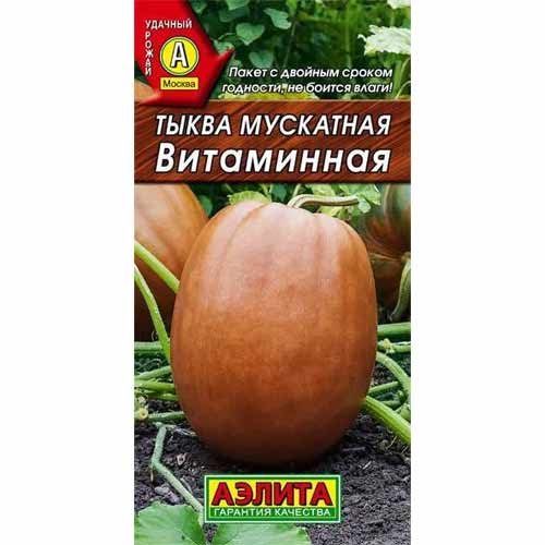 Тыква мускатная Витаминная Аэлита изображение 1 артикул 40251
