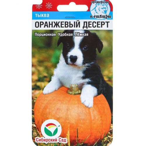 Тыква Оранжевый десерт, семена изображение 1 артикул 94422