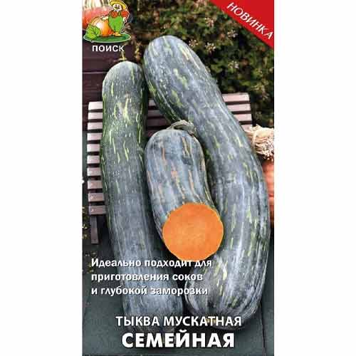 Тыква мускатная Семейная Поиск артикул фото 1 Тыква мускатная Семейная Поиск изображение 1 артикул 82018