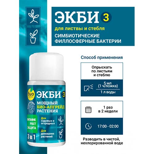 Удобрение Био-комплекс ЭКБИ для садовых и домашних растений изображение 1 артикул 96227