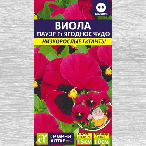 Виола Пауэр Ягодное чудо F1 изображение 1 артикул 78190