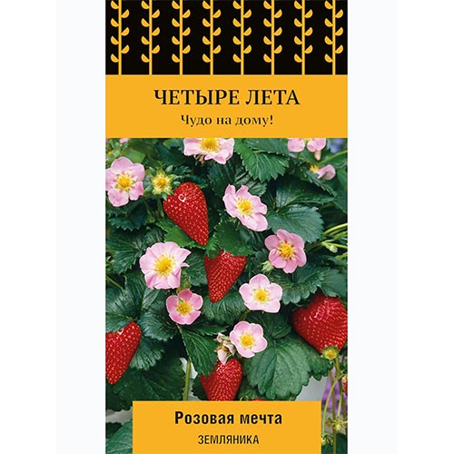 Земляника крупноплодная ремонтантная Розовая мечта, семена изображение 1 артикул 92731