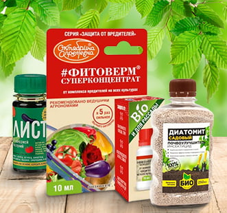 Удобрения и cредства защиты